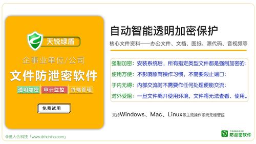 德人合科技辦公電腦文件資料防泄密軟件 全方位保障企業信息安全